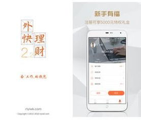 外快理财下载v2.2.4android安卓版 生活应用 arp绿色软件联盟
